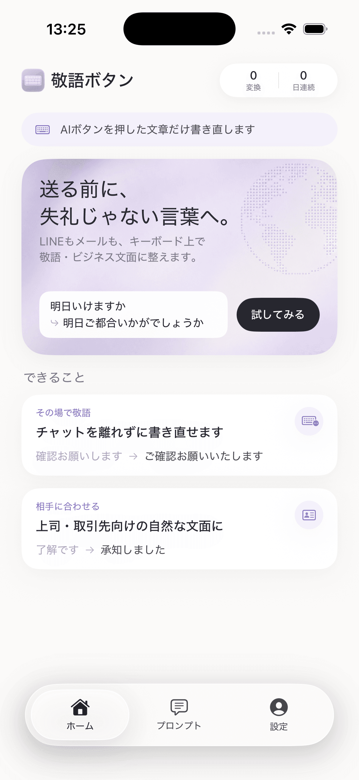 敬語ボタンのホーム画面