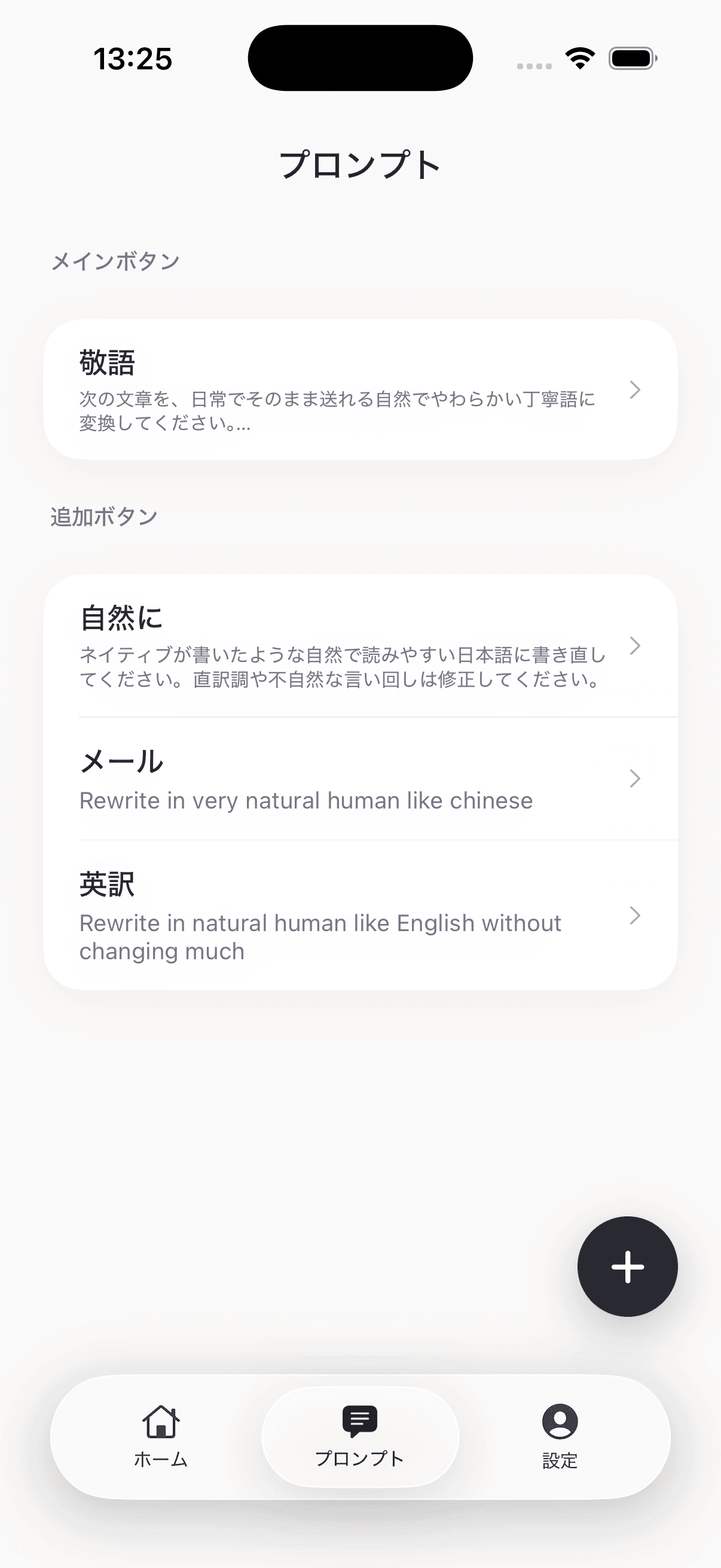 敬語ボタンの変換メニュー一覧